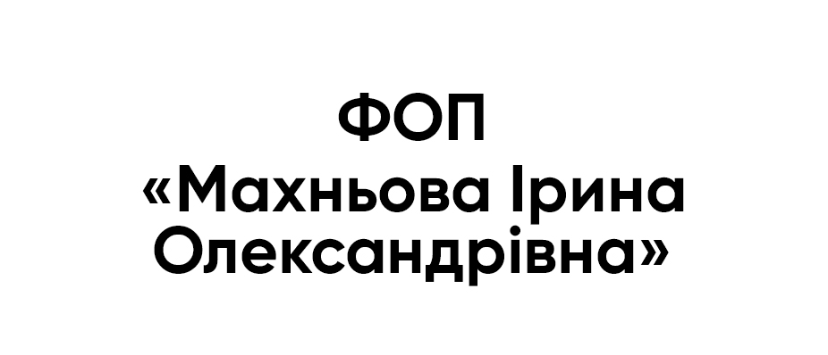 ФОП Махньова Ірина Олександрівна