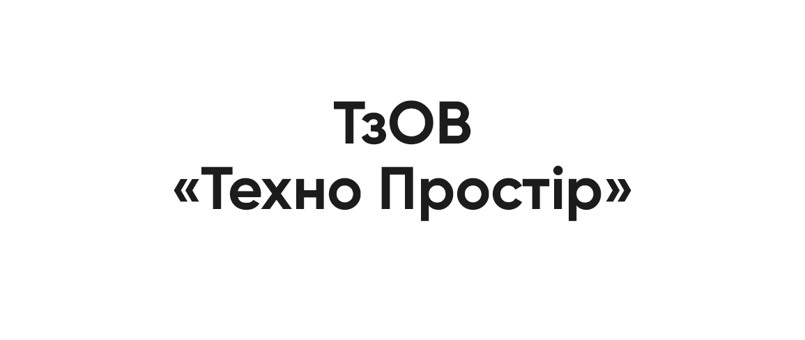 ТзОВ “Техно Простір” 