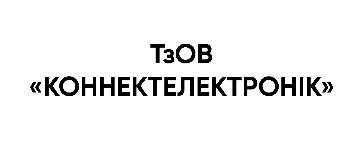 ТзОВ «КОННЕКТЕЛЕКТРОНІК»