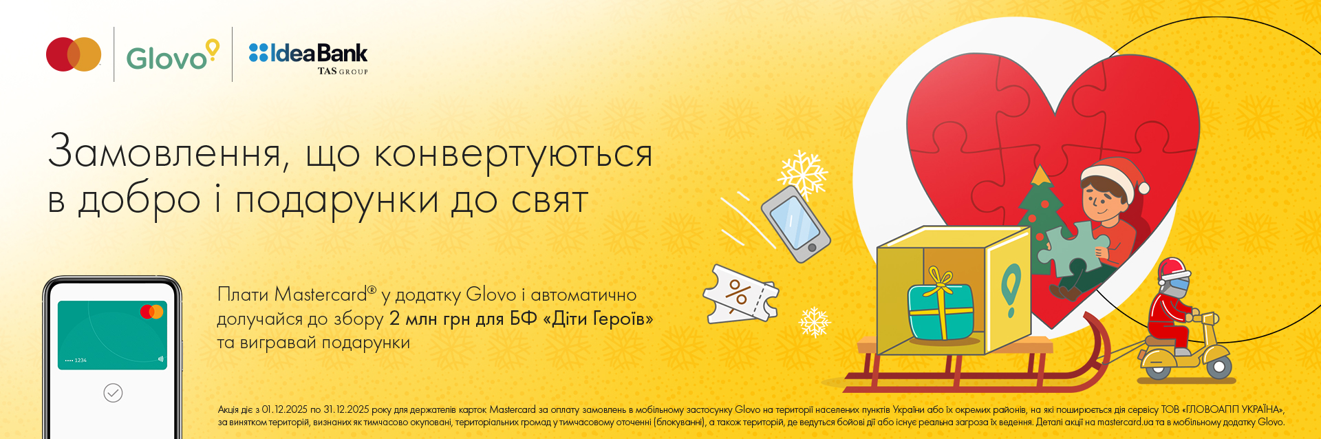 Банер Діти Героїв