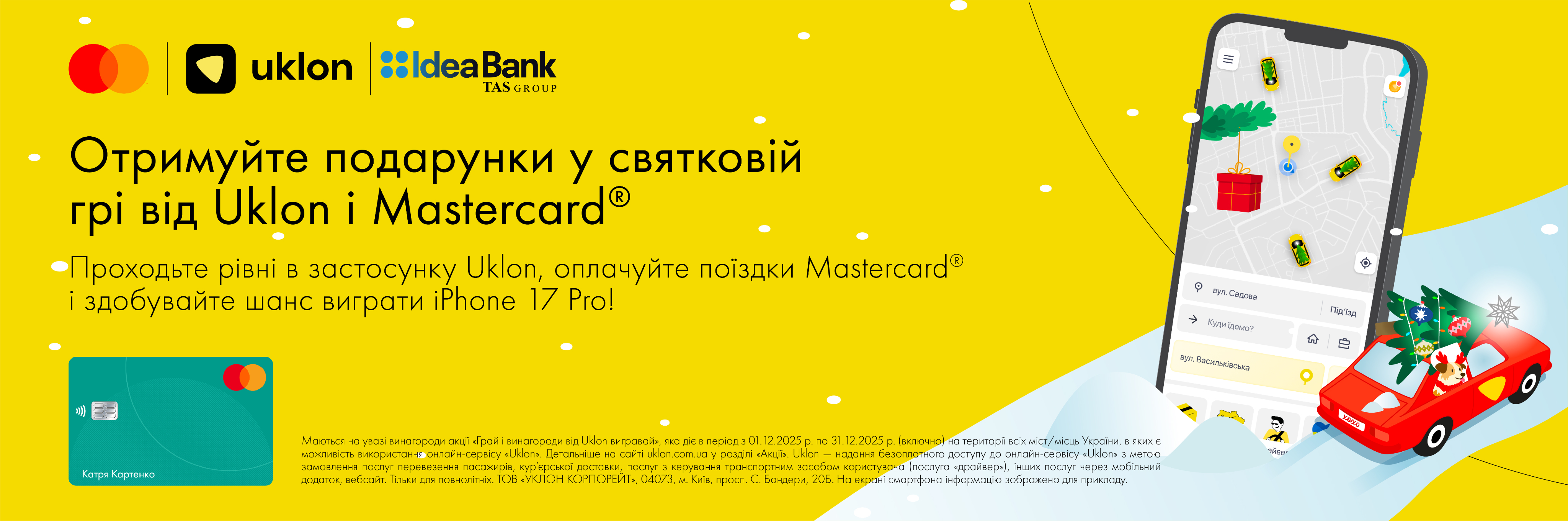 Баннер акции от уклон