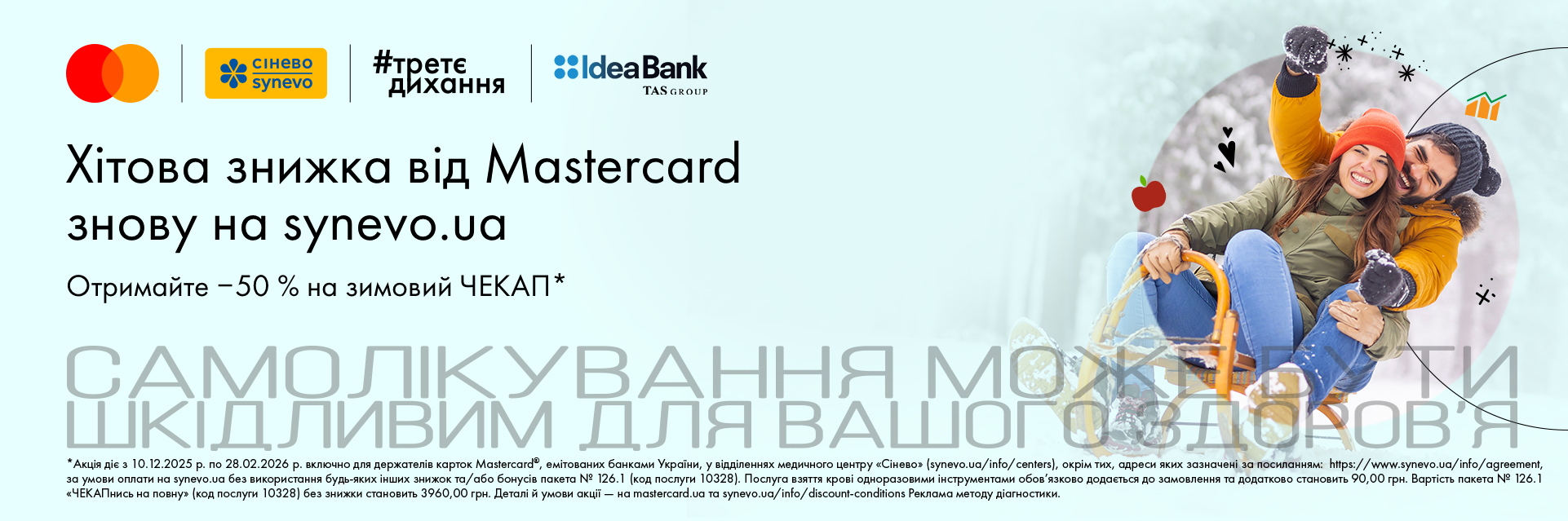 банер Сінево