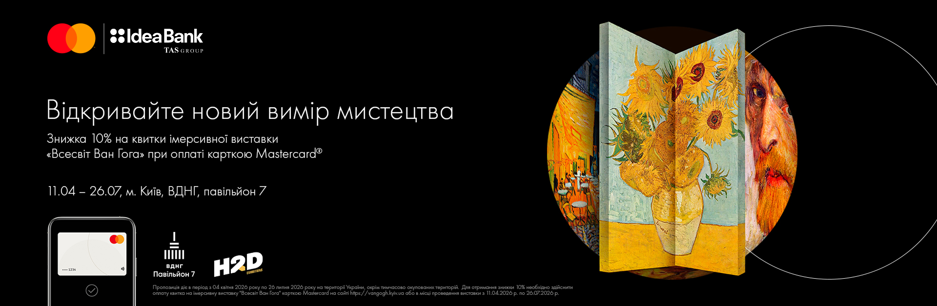 міжнародна імерсивна виставка «Всесвіт Ван Гога»