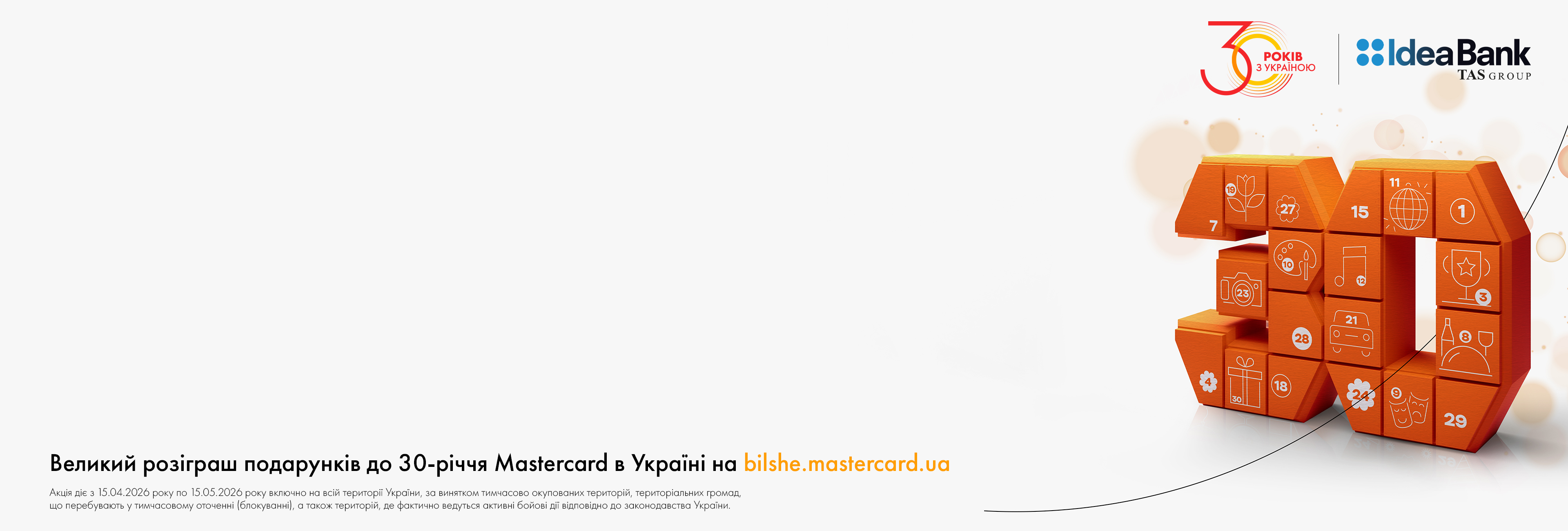 Мастеркард 30 років