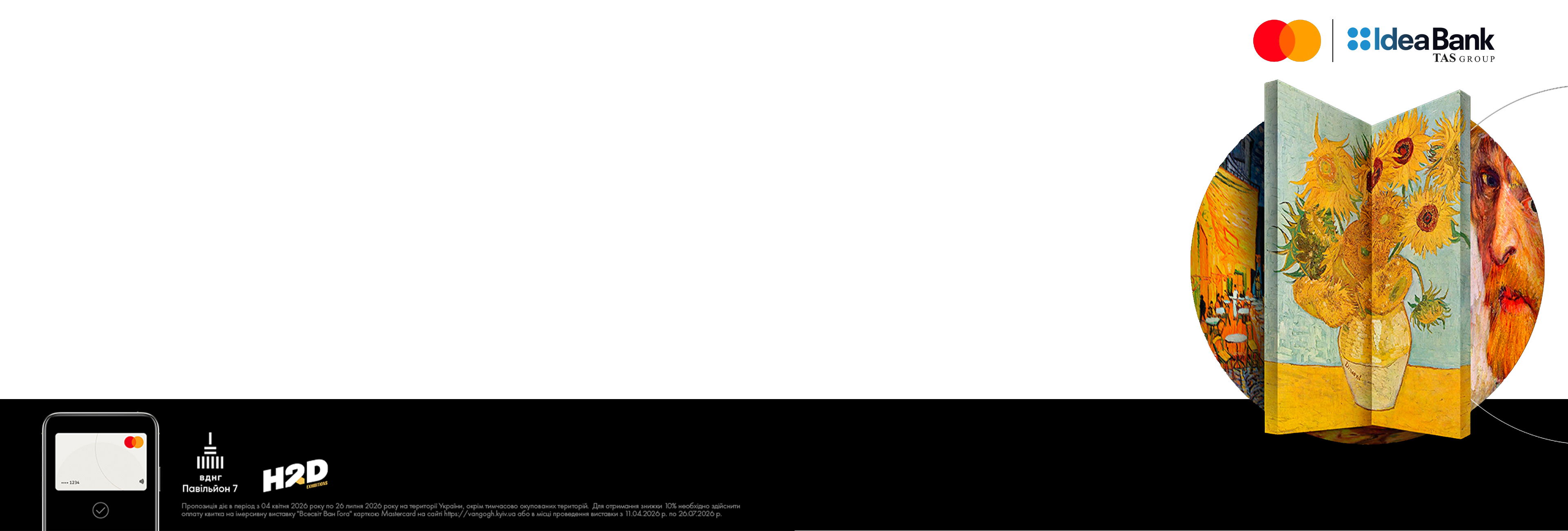 Ван Гог Мастеркард