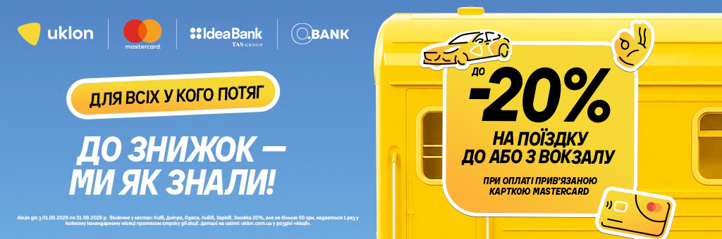 Mastercard та Uklon
