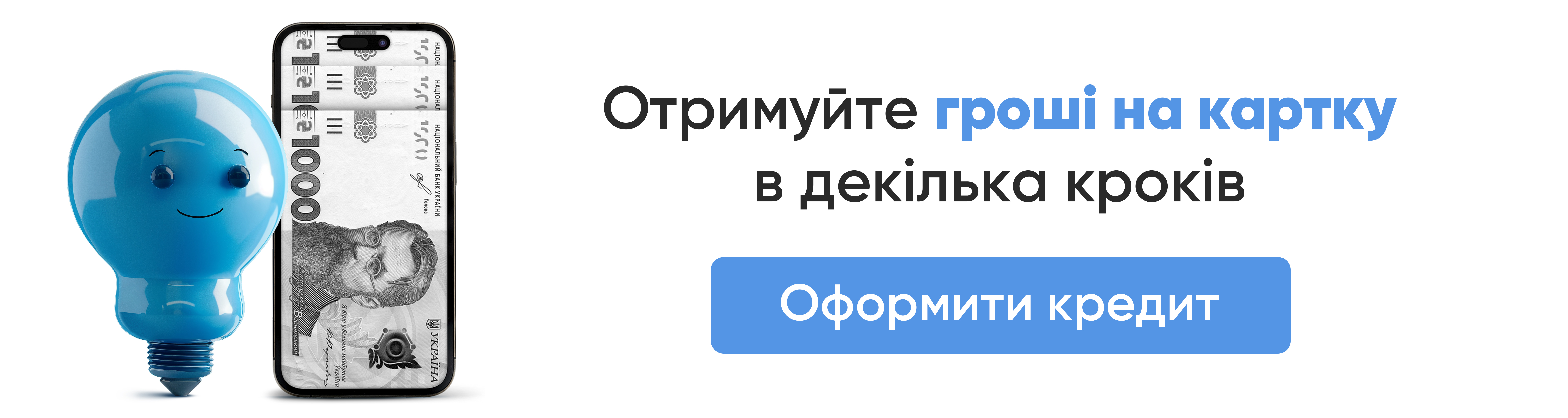 https://ideabank.ua/uk/product/i-credits-na-start-new?utm_source=blog&utm_medium=cpc&utm_campaign=banner&utm_id=kredyt-z-pohanoyu-kredytnoyu-istoriyeyu