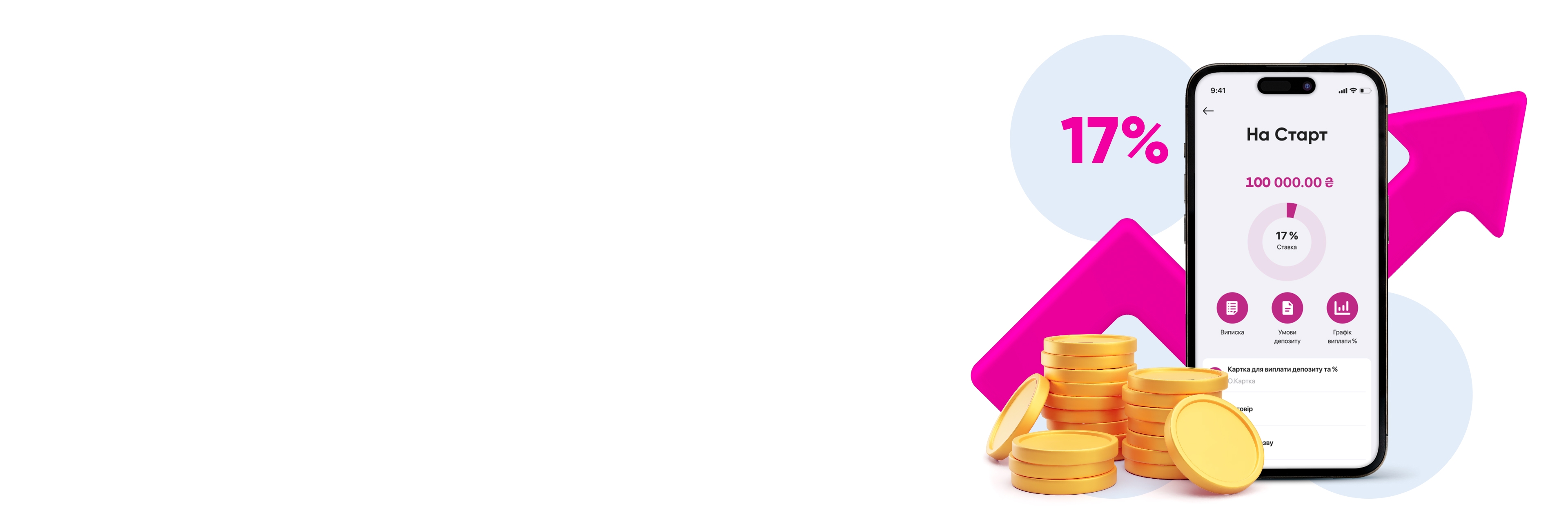 Депозит «На Старт»