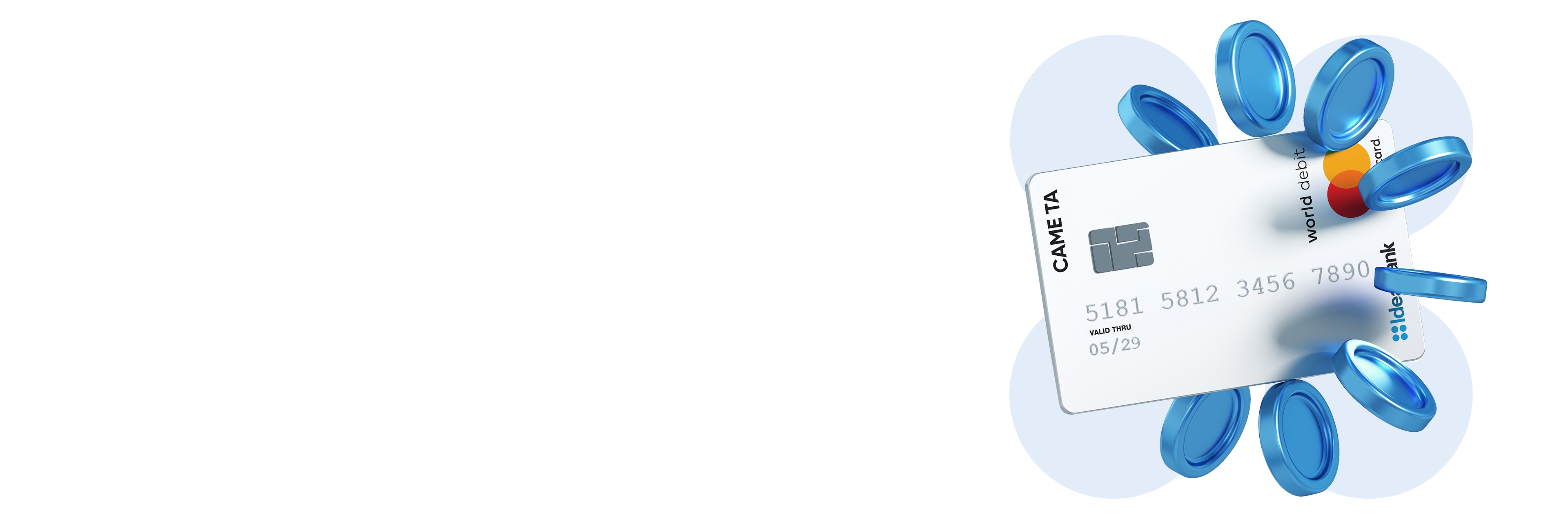 САМЕ ТА кредитна картка