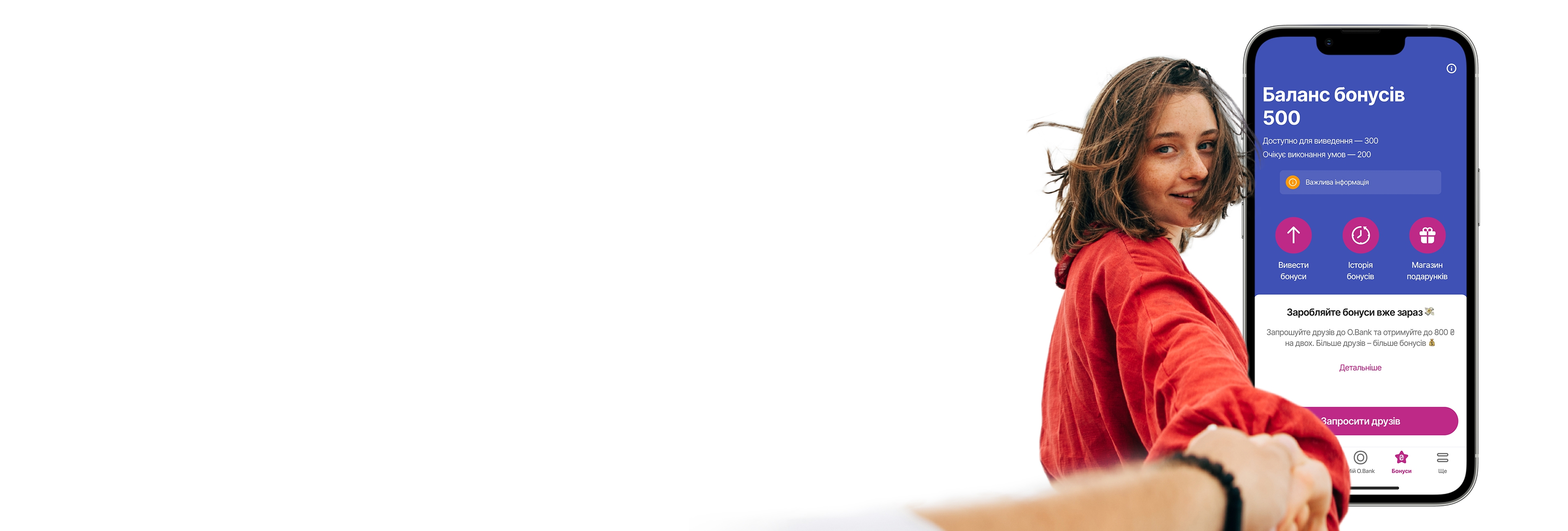 Запрошуйте друзів до O.Bank та отримуйте до 800 грн на двох