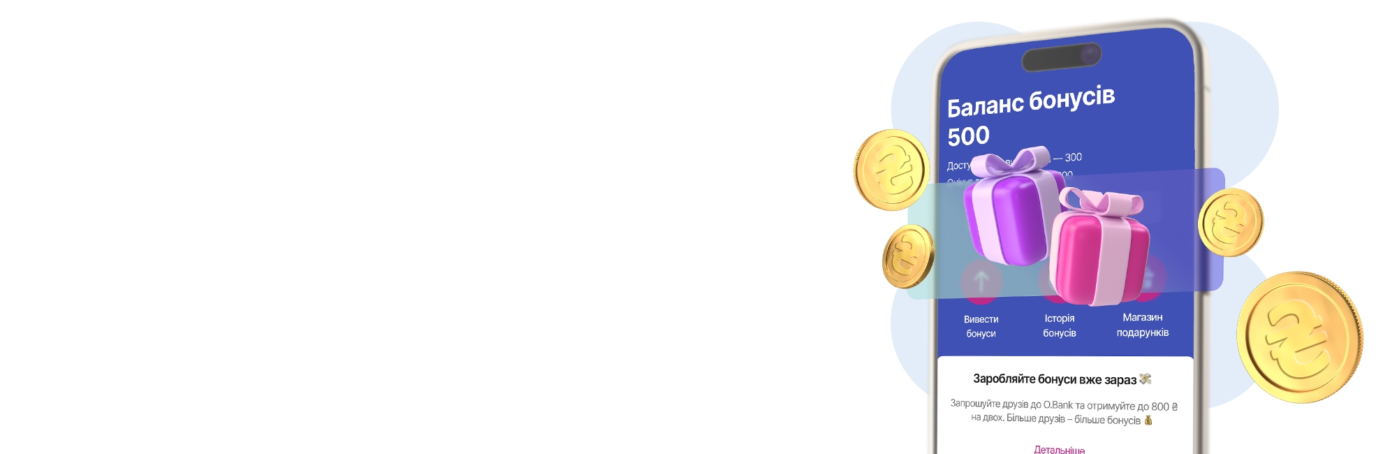 Програма "Запроси друзів"