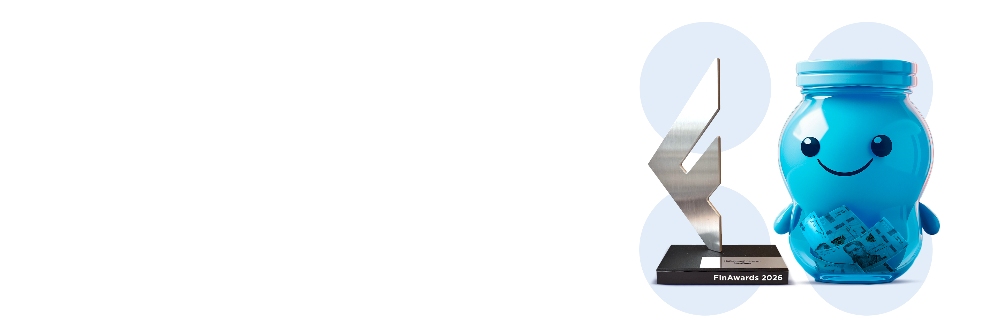 Найкращий депозит 2026