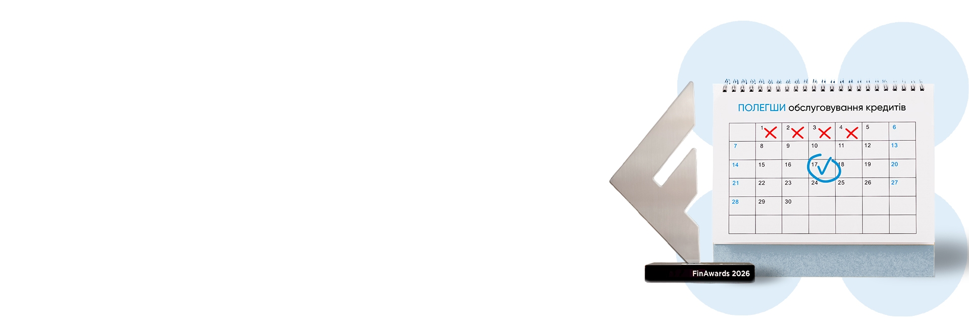 Кредит "Зустрічна пропозиція нові"