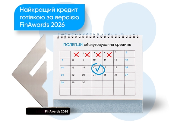 Кредит "Зустрічна пропозиція нові"