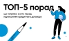 ТОП-5 порад: що потрібно знати перед підписанням кредитного договору